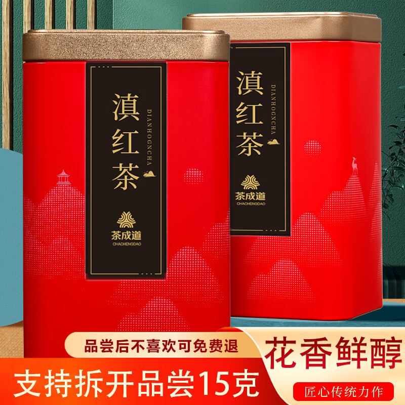 茶成道滇红毛峰茶叶100克*2 39.8元 - 线报酷