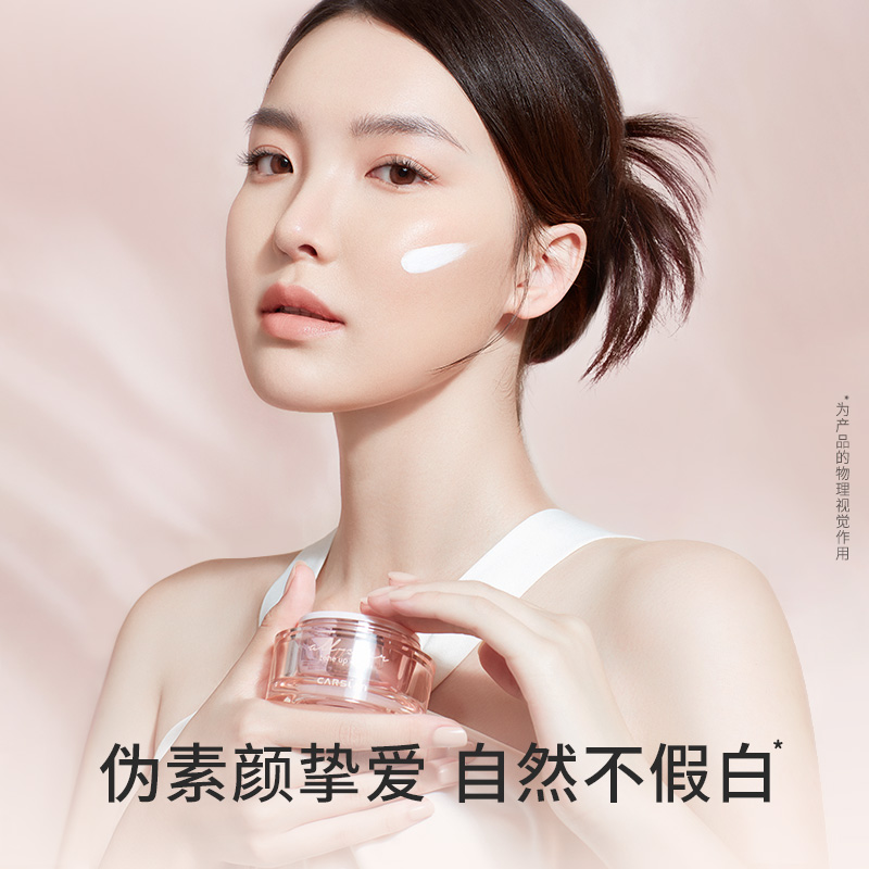 卡姿兰明星素颜霜遮瑕隔离多号色可选 78元 - 美泡泡