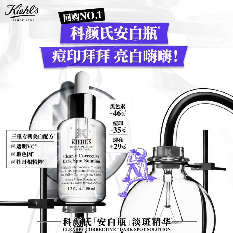 科颜氏美白淡斑精华30ml 199元，科颜氏美白淡斑精华50ml 299元 - 线报酷