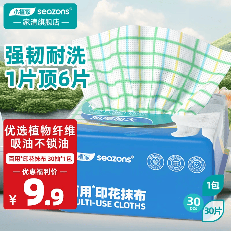 小植家百用印花抹布30抽（25*25cm）80g/m² 6.9元 - 线报酷