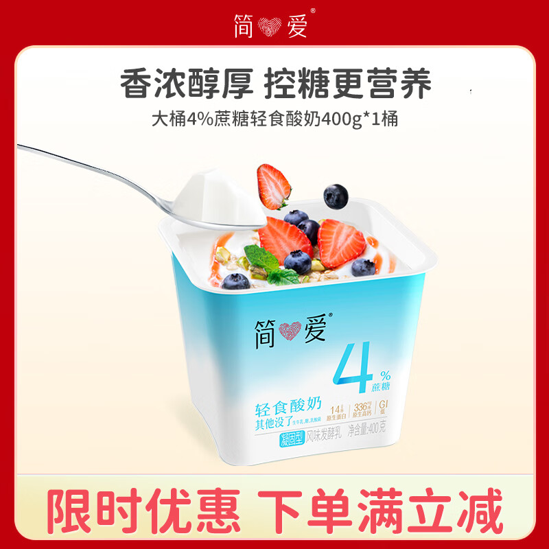简爱4%蔗糖轻食大桶酸奶400g 6件59.4元 - 线报酷