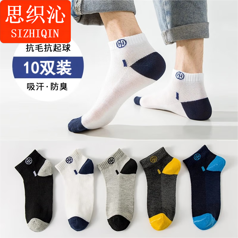 思织沁防臭网眼透气浅口短袜10双 16.9元，思织沁透气防臭浅口镂空短袜10双 16.9元 - 86线报