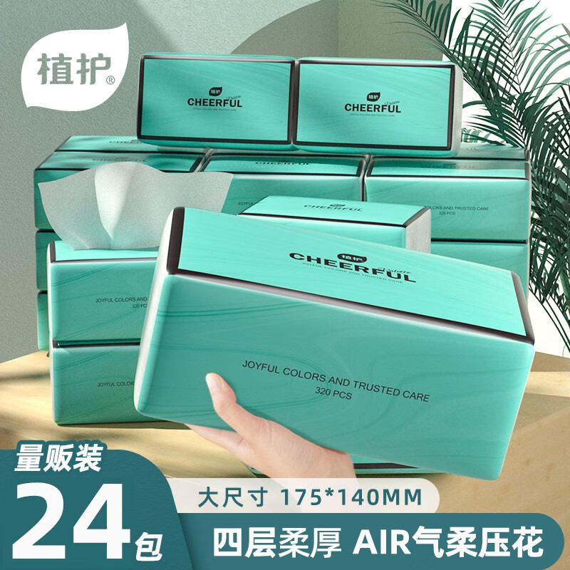 植护AIR气柔抽纸320张*24包 24.9元 - 折送网