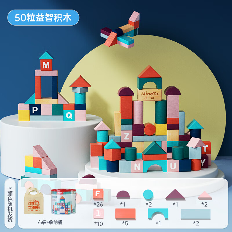 铭塔大颗粒木制积木玩具50粒 29元 - 86线报