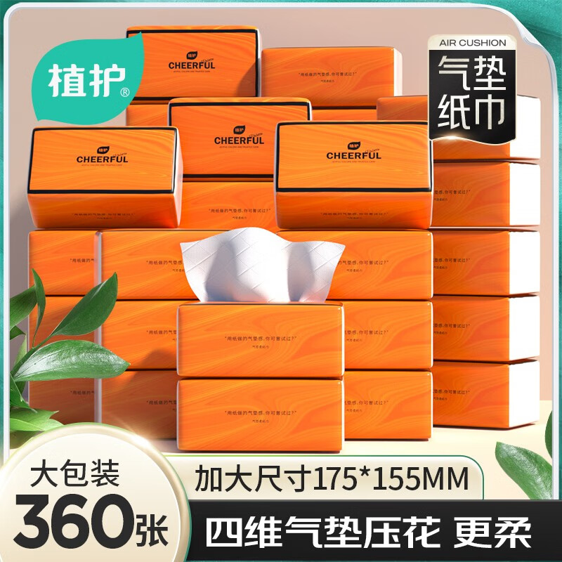 植护气垫纸巾4层90抽*20包 24.9元 - 线报酷