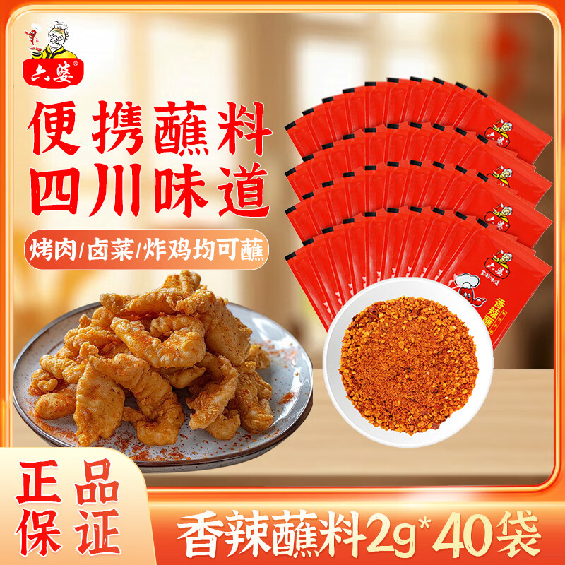 六婆香辣蘸料2g*40袋 6.9元 - 线报酷