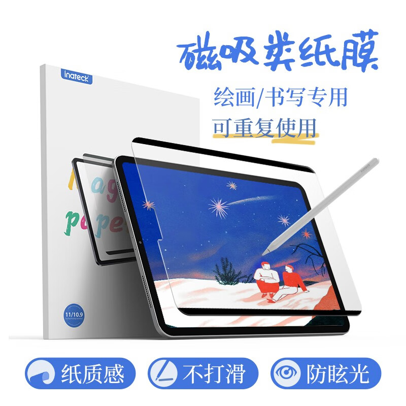 inateck iPad可拆卸磁吸类纸膜10.9/11寸 21元 - 线报酷
