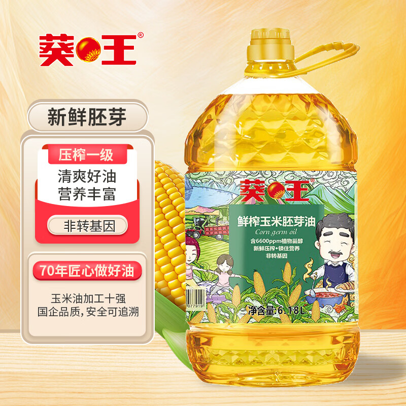 葵王鲜榨 玉米胚芽油6.18L 桶装食用油 非转基因 绿色食品 含植物甾醇 59.9元 - 线报酷