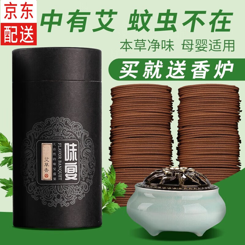 普云本草净味艾草香120片 29.77元 - 线报酷