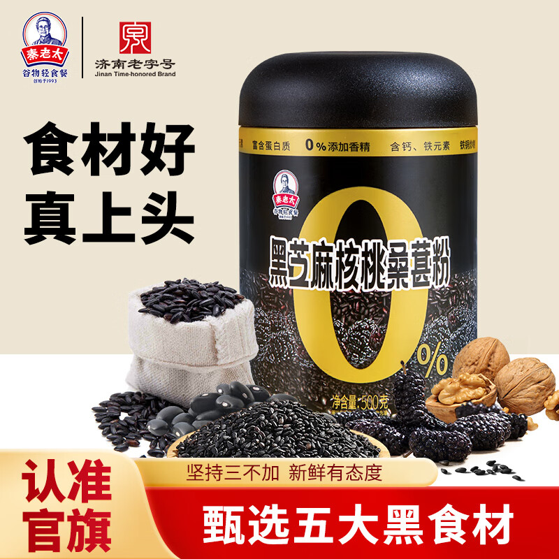 秦老太黑芝麻核桃桑葚谷物粉500克 19.9元 - 折送网