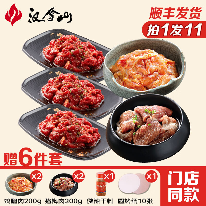 汉拿山韩式烤肉组合5-6人餐1900g 赠1料 139元 - 清风线报