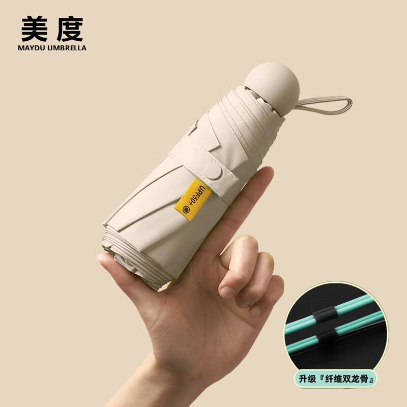 美度5折6骨遮阳防晒伞 19.9元 - 线报酷