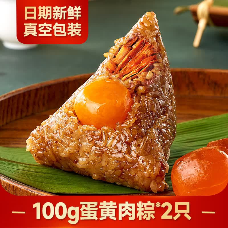比比赞嘉兴蛋黄肉粽100g*2个拍2件 9.8元 - 线报酷