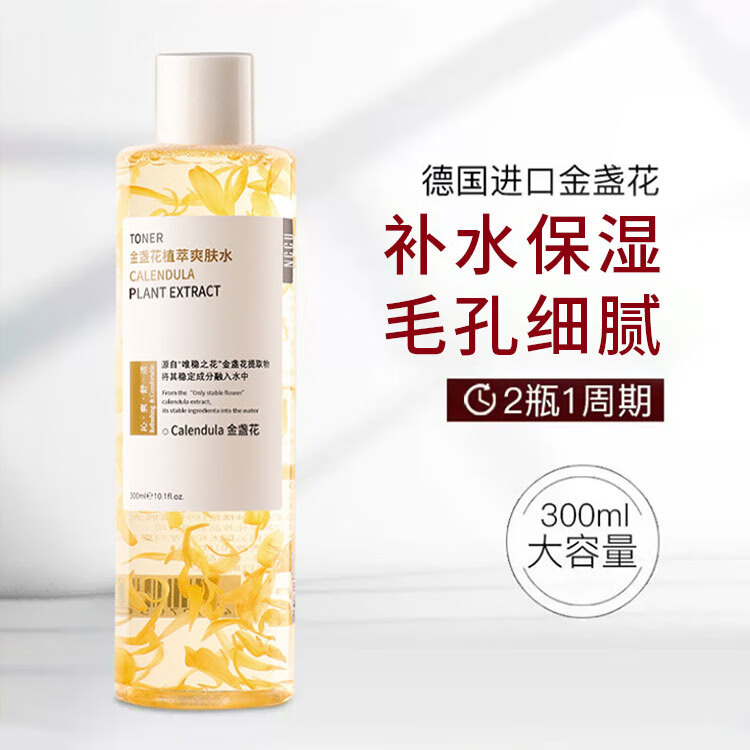 NCCU金盏花植萃爽肤水300ml 19.9元 - 86线报