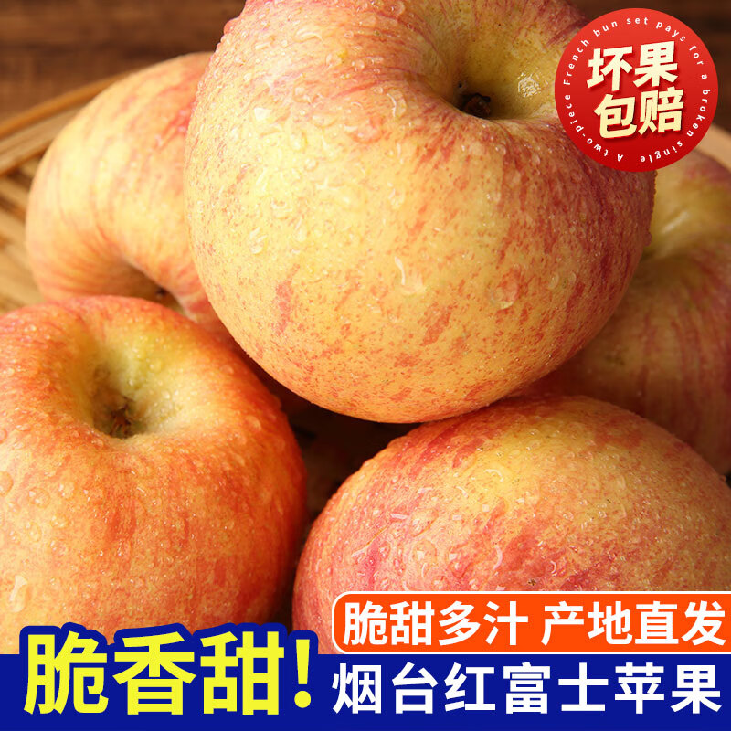 琪江果烟台红富士苹果4.5斤 21.9元 - 线报酷
