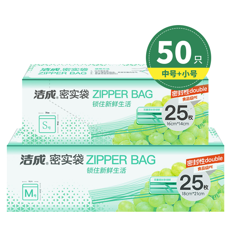 洁成双重密封密实袋50只装 拍2件 19.9元 - 线报酷