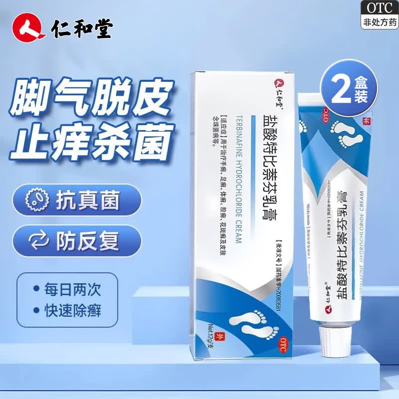 仁和堂盐酸特比萘芬乳膏12g*2支 12.8元 - 线报酷