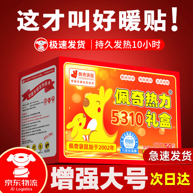 佩奇袋鼠暖宝宝贴增强自发热暖身贴生理期暖宫贴保暖贴热敷三伏贴50片礼盒 34.50元 - 86线报