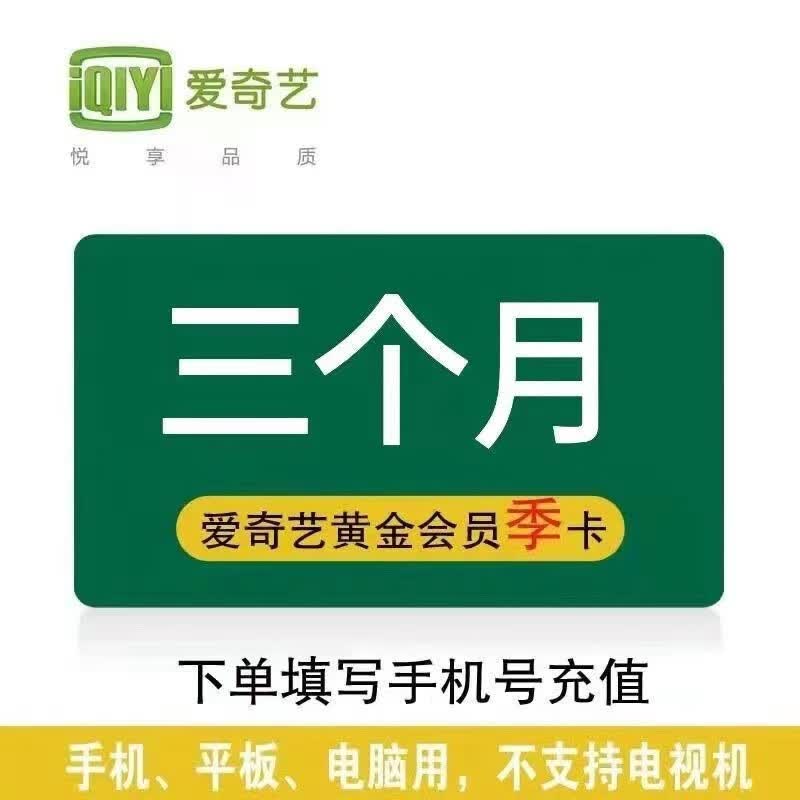 饿了吗年卡 5元，爱奇艺季卡 48元 - 线报酷
