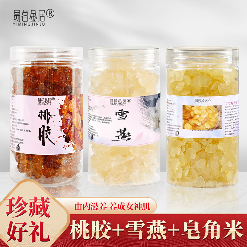 易茗金居桃胶雪燕皂角米各1罐 38元 - 线报酷