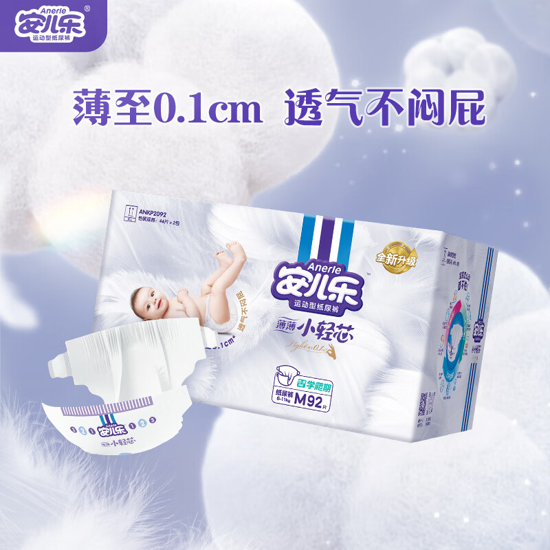 安儿乐小轻芯尿不湿拉拉裤 29.8元，安儿乐小轻芯尿不湿纸尿裤 40.9元 - 线报酷