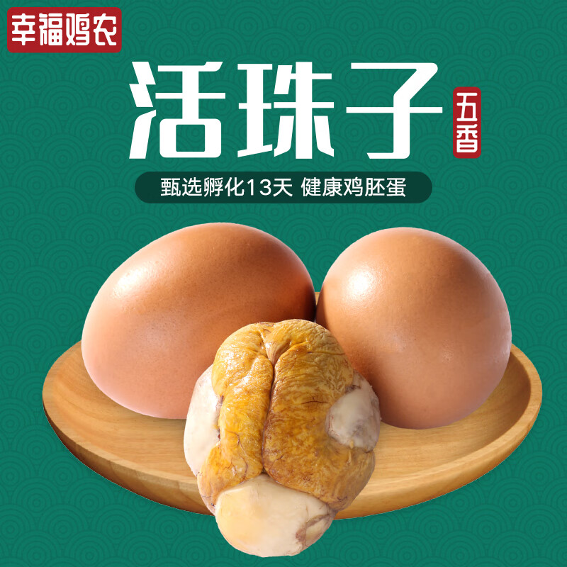 幸福鸡农活珠子真空包装50g*20枚 23.9元 - 86线报