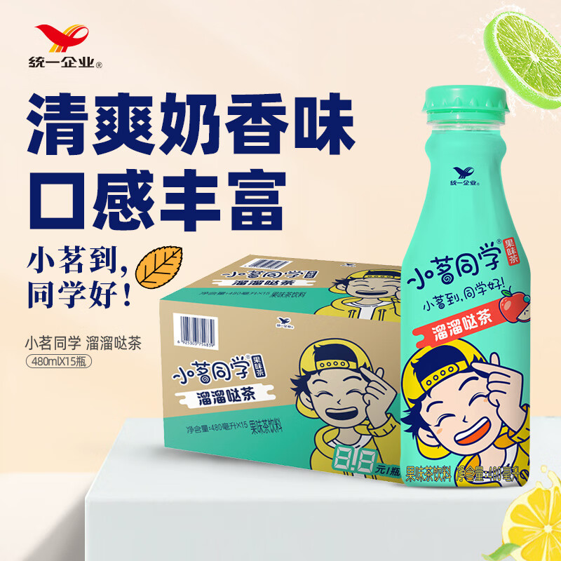 统一小茗同学爱混茶溜溜哒茶480ml*15瓶整箱装 47.07元 - 线报酷