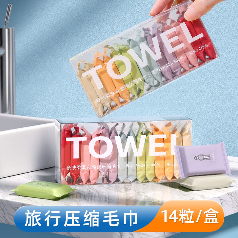洋臣旅行压缩毛巾2盒/28条 9.9元 - 86线报