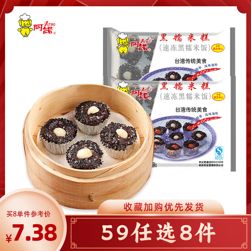 阿诺早餐面点黑米糕/发糕/南瓜饼任选8袋 49元 - 清风线报