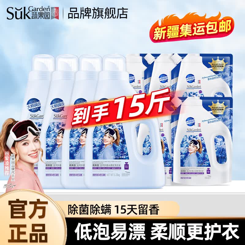 蔬果园香水洗衣液15斤装 83.90元 - 线报酷