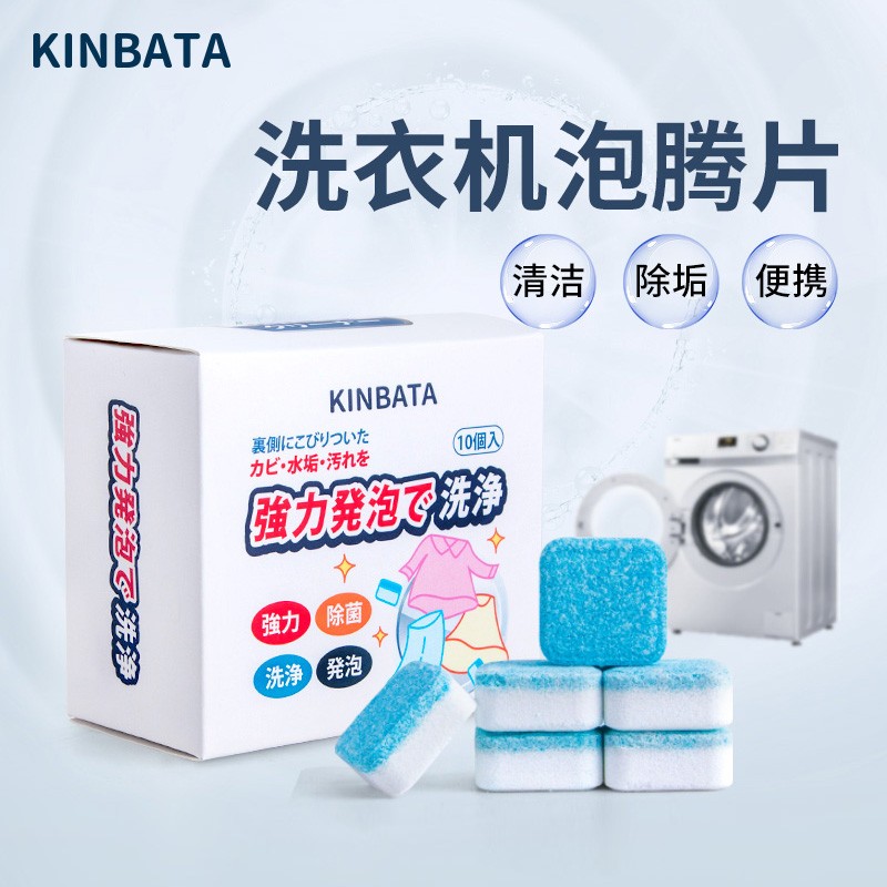 KINBATA洗衣机泡腾片3盒（30颗） 9.9元 - 线报酷