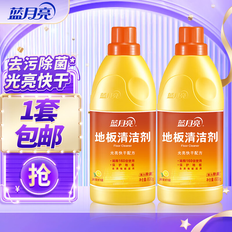 蓝月亮地板清洁剂600g*2瓶装 16.9元 - 线报酷
