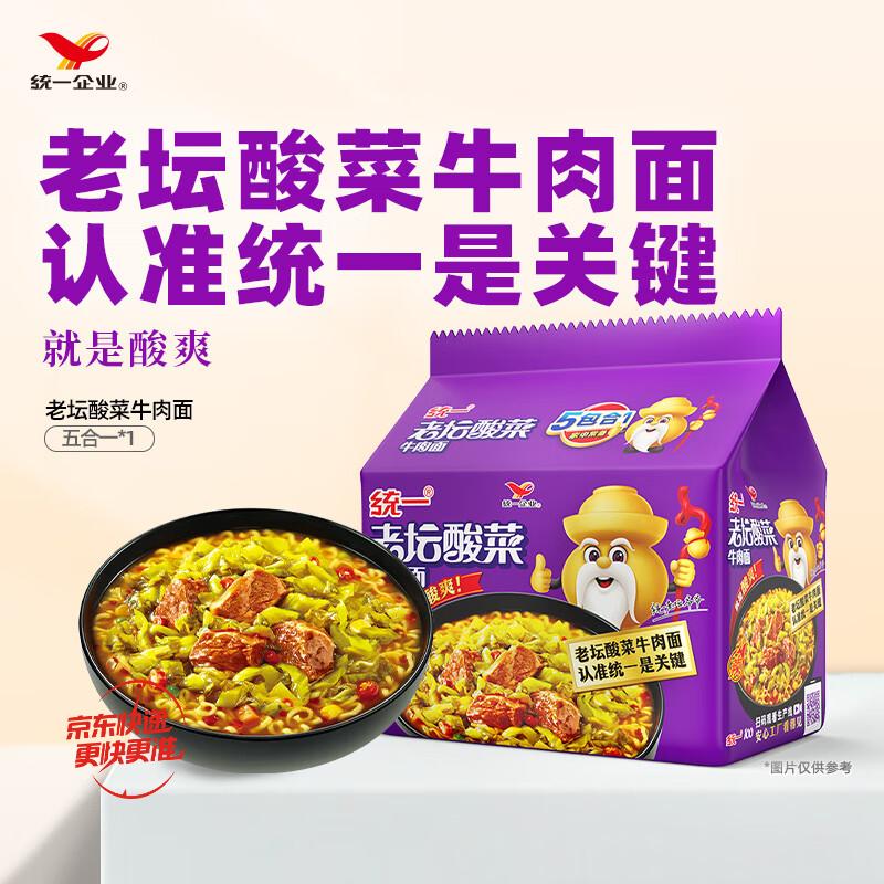 统一老坛酸菜牛肉面121g*5袋 拍6件 9.16元/件 - 线报酷