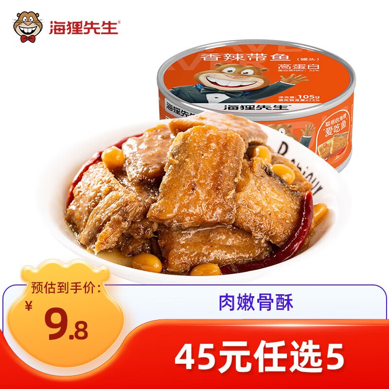 海狸先生带鱼罐头/海苔脆多款 24元 - 线报酷