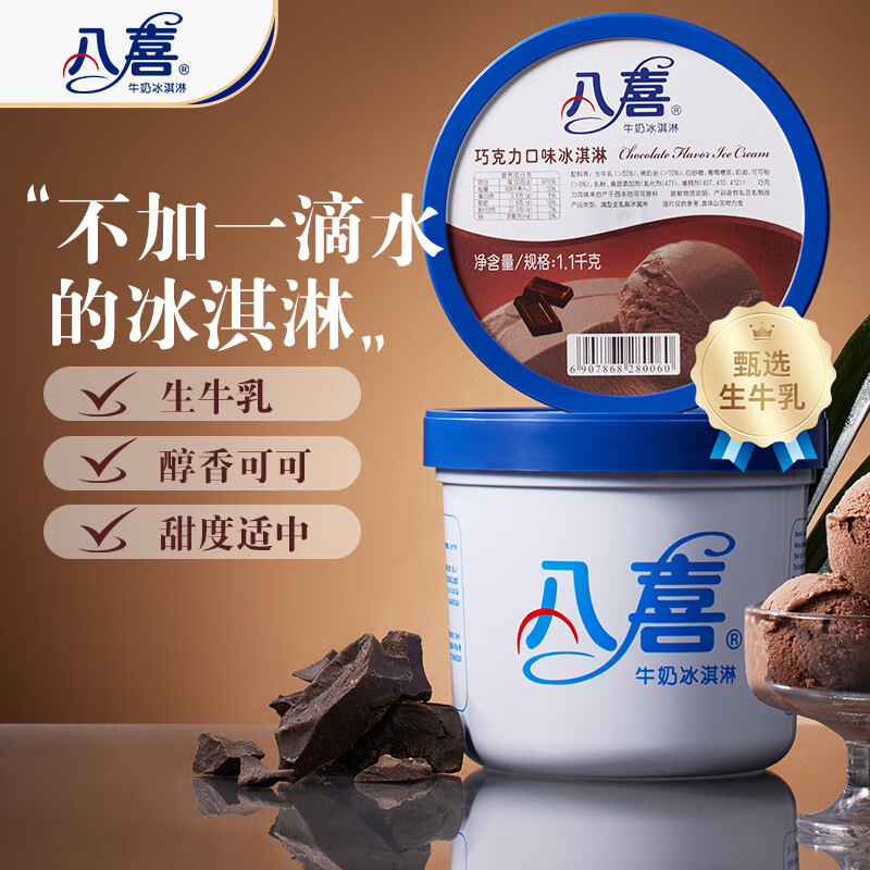 八喜自营冰淇淋大桶1100g*1桶 任选3件 110.2元 - 线报酷 八喜自营冰淇淋大桶1100g*1桶 任选3件 110.2元 - 线报酷