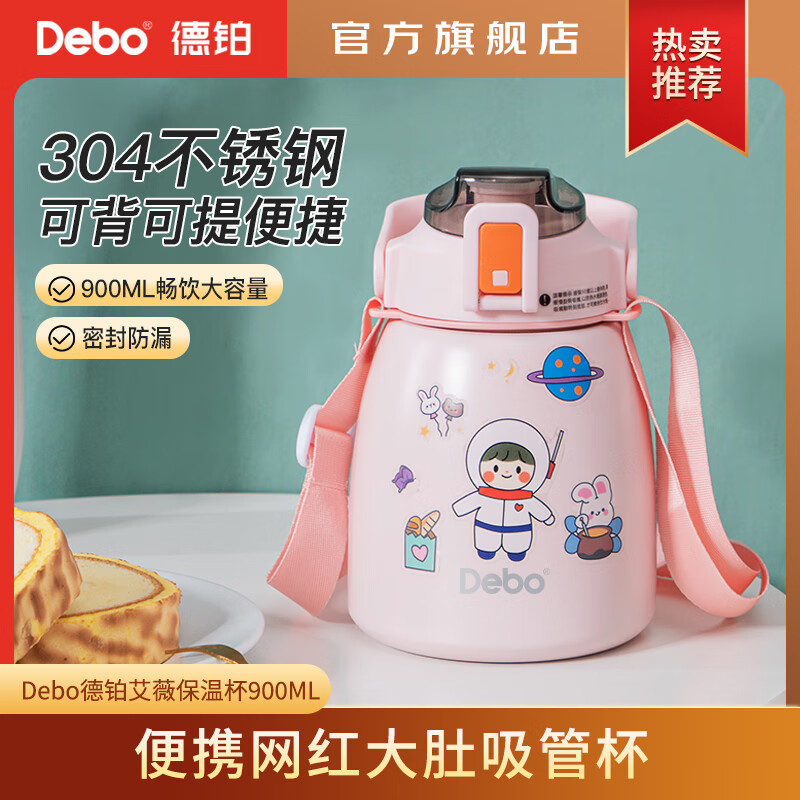 德铂儿童大容量大肚保温杯900ml 45.91元 - 86线报