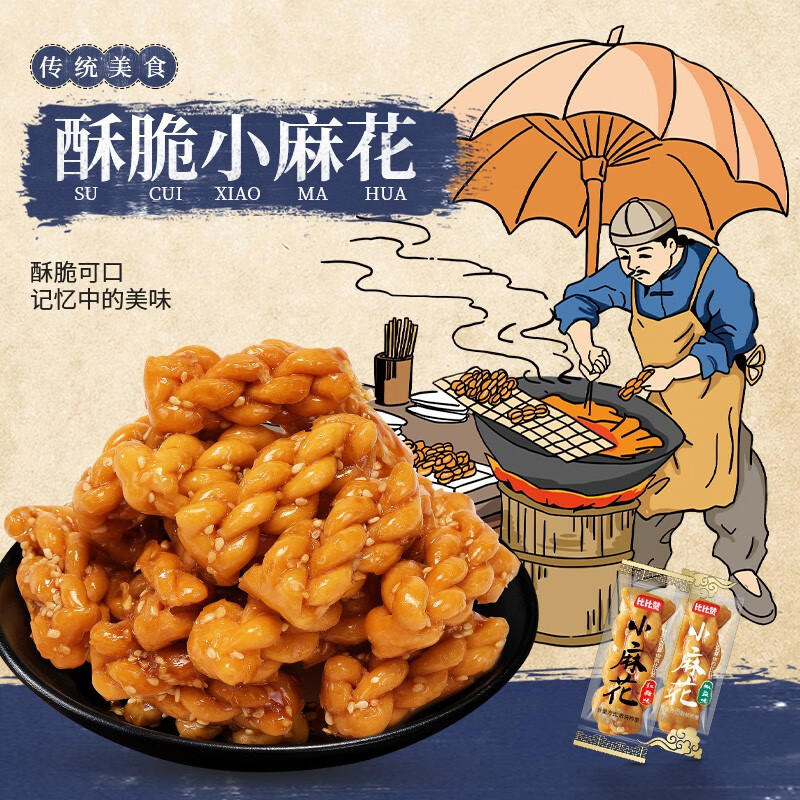比比赞小麻花混合味500g 9.9元 - 86线报