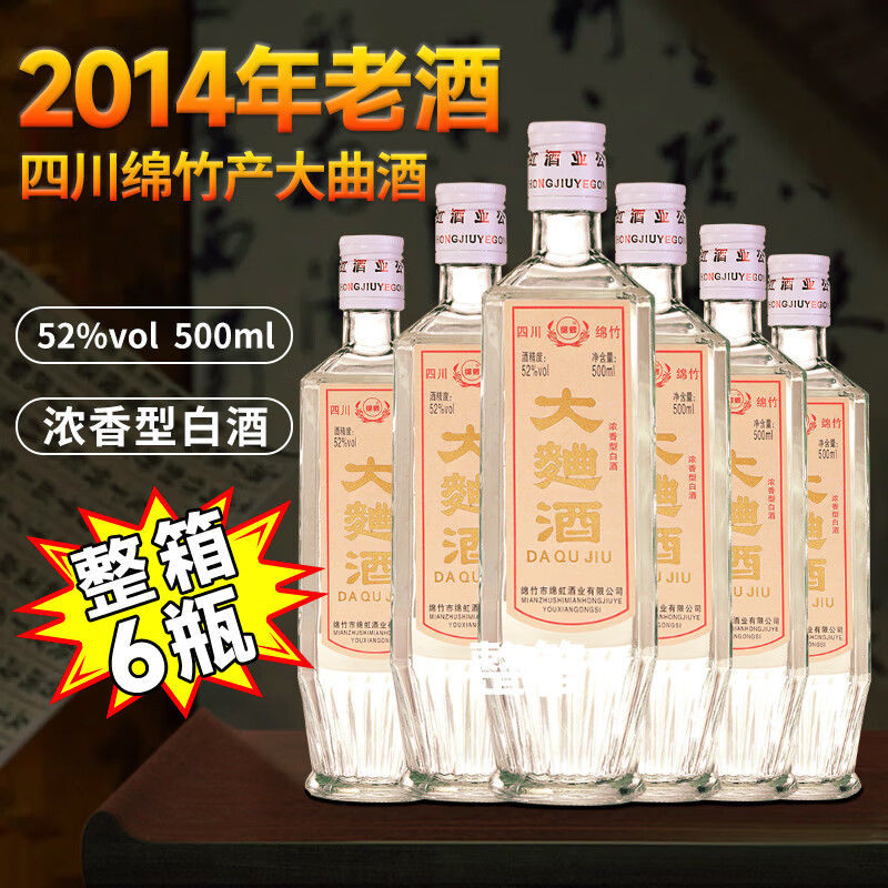 绵卿纯粮52度浓香500mL6瓶 85元 - 线报酷