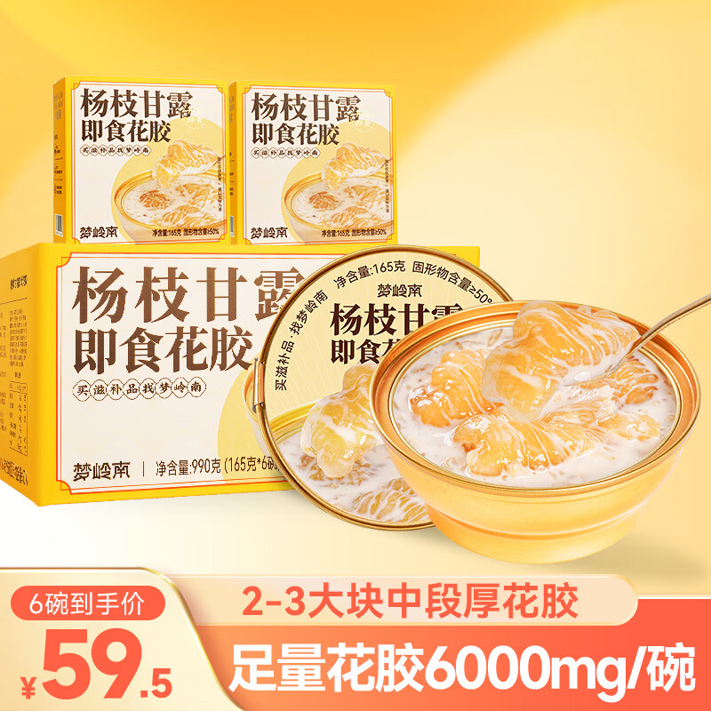 梦岭南预制菜 杨枝甘露即食花胶165g*6碗 粥轻食孕妇女性滋补品早餐代餐