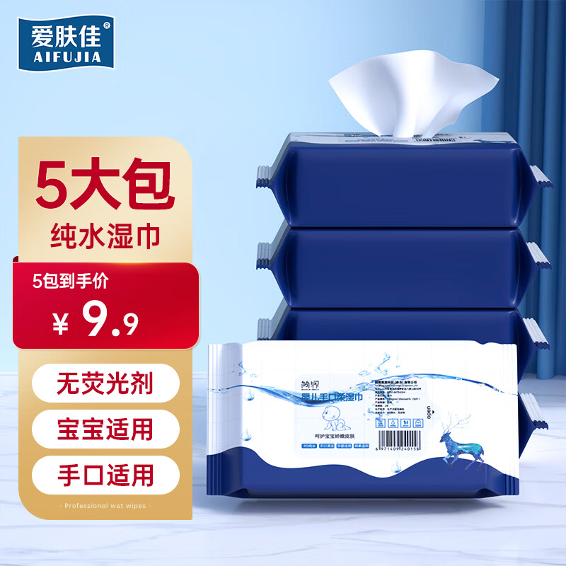 爱肤佳纯水湿巾50抽×5包 6.9元 - 86线报