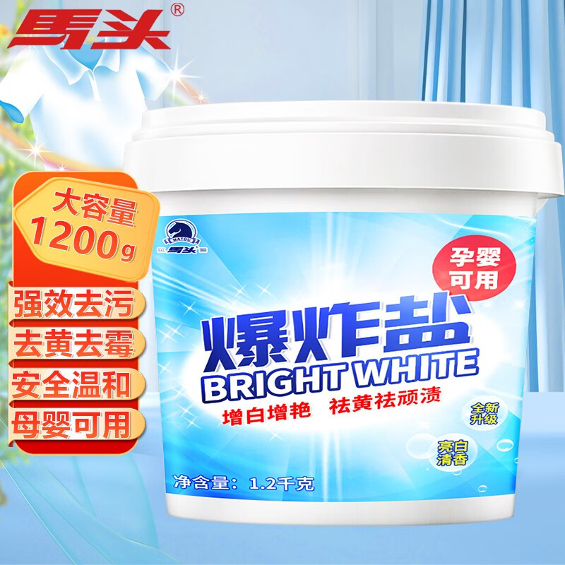马头衣物爆.炸盐大桶装1200g/桶 买2件19.8元 - 线报酷