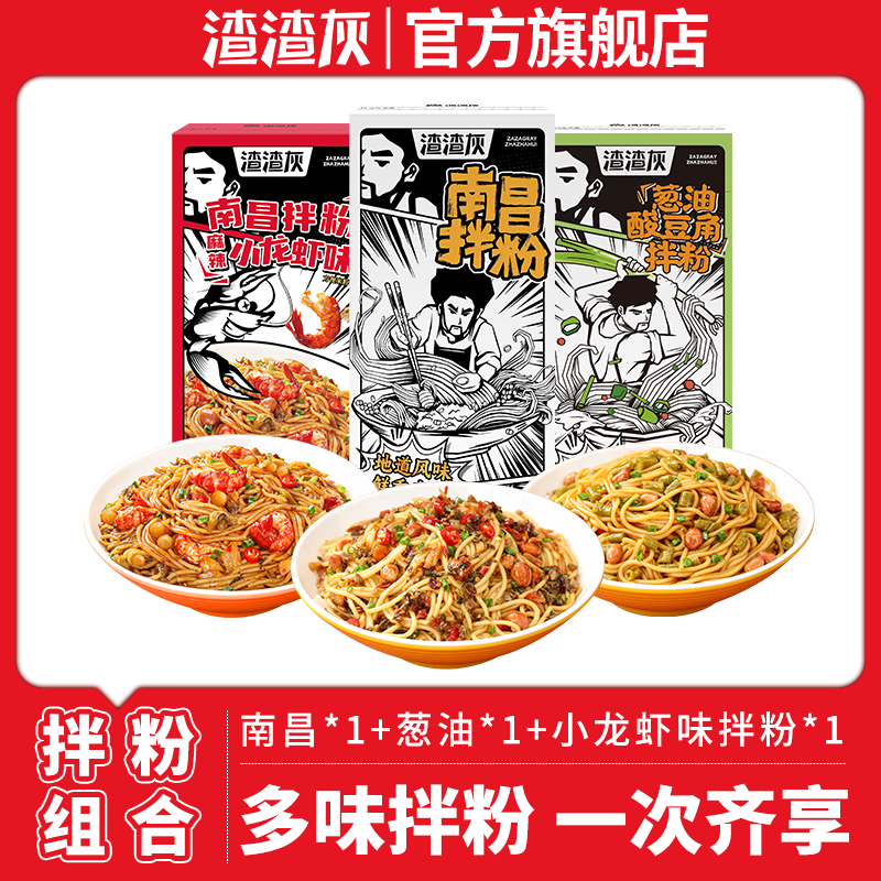 渣渣灰拌粉组合装共3盒 12.9元 - 86线报