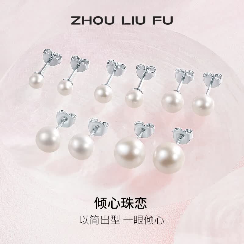 周六福简约高级感珍珠耳钉 70元，周六福珍珠絮语耳钉 90元，周六福耳畔花开珍珠耳钉 144元 - 线报酷