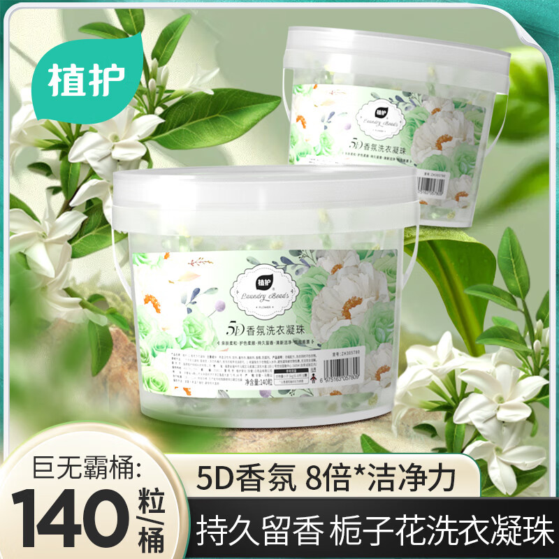植护洗衣凝珠140颗/盒 29.9元 - 86线报