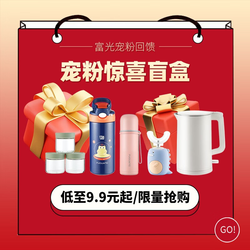 富光保温杯盲盒 9.9元 - 线报酷