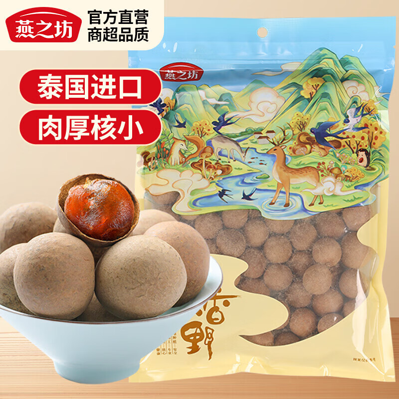 燕之坊泰国清迈桂圆干500g 买一赠一 24.9元 - 线报酷
