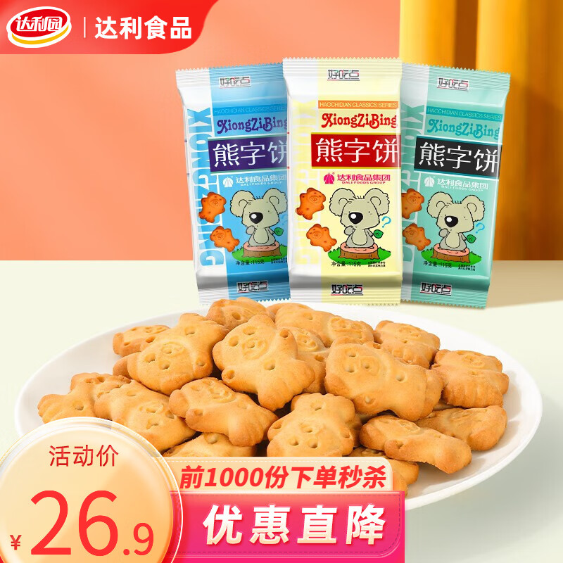 好吃点熊字饼干115g*10包 23.99元 - 86线报