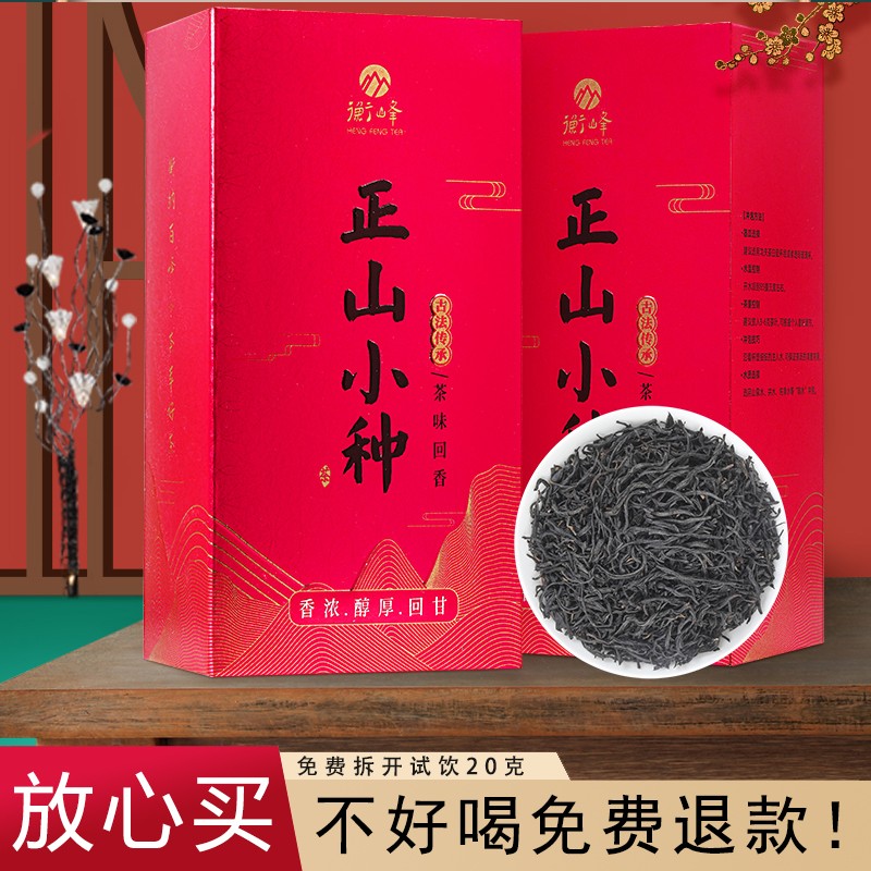 衡峰正山小种红茶盒装125g*2盒 39元 - 线报酷