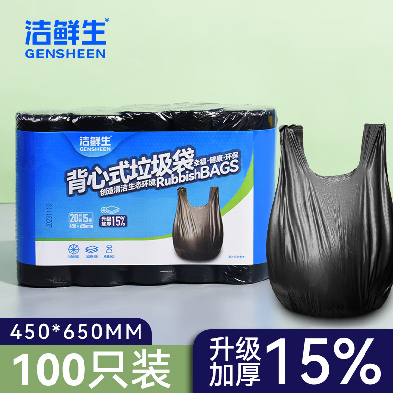 洁鲜生手提式背心垃圾袋100只 7.9元 - 86线报