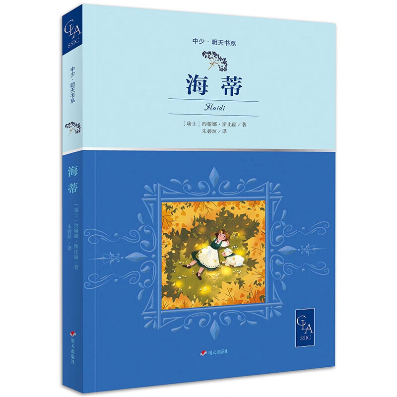 《大草原上的小木屋》全译本 5.7元，《海蒂》全译本 6.5元，《拉封丹寓言》全译本 5.8元 - 线报酷